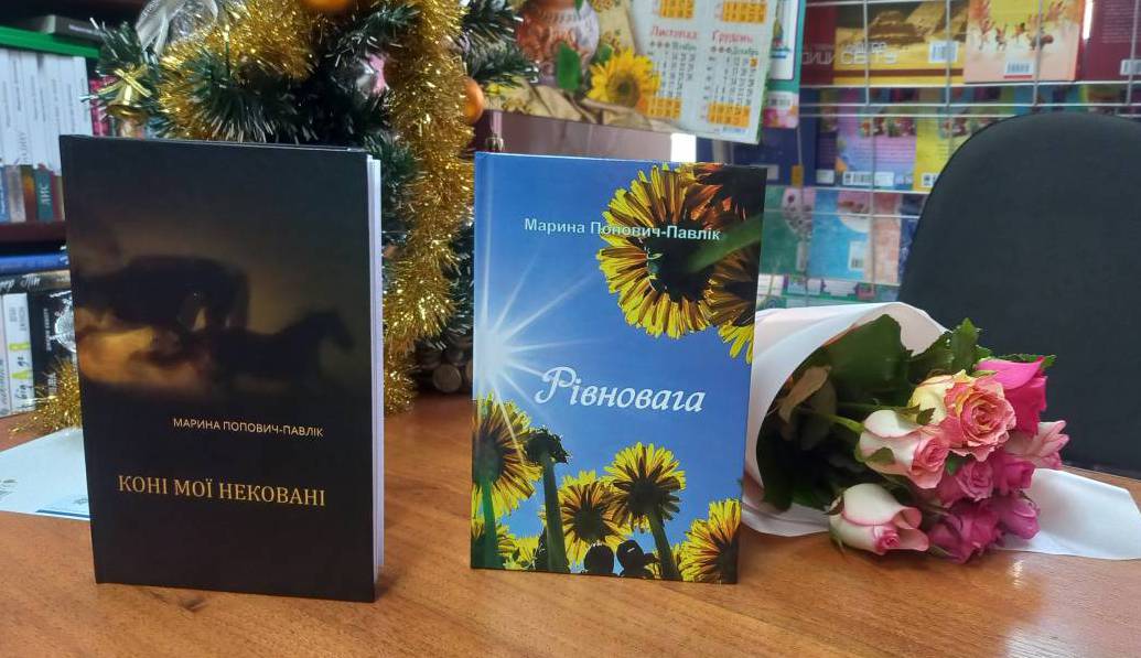 Поетеса Марина Попович-Павлік: «Творчість і популярність – це різні речі»