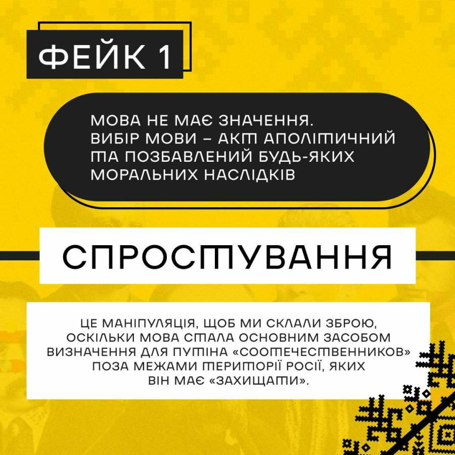 Фейки кремлівської пропаганди про українську мову