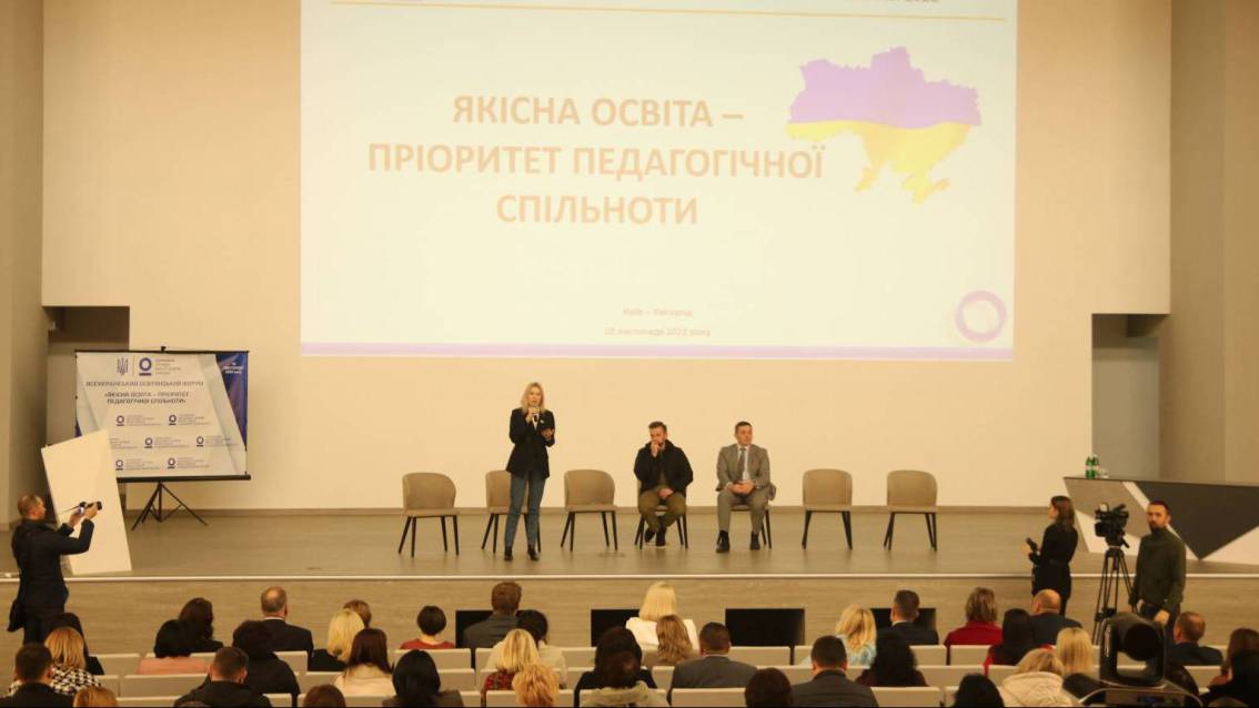 В УжНУ відбувся всеукраїнський освітянський форум щодо якості освіти