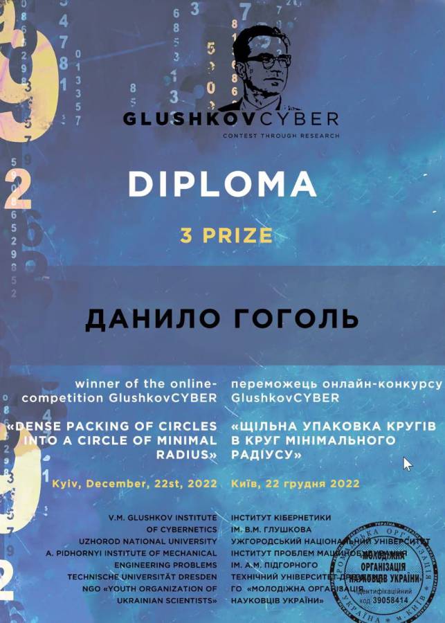 Переможці конкурсу GlushkovCYBER – із заслуженими нагородами