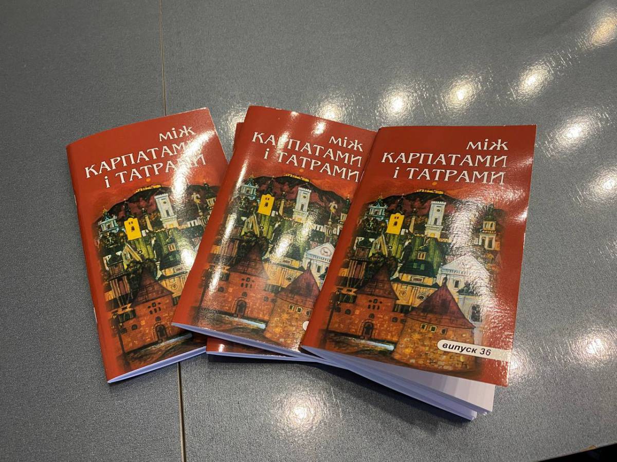 36-й випуск серії «Між Карпатами і Татрами» вибраного польських авторів презентували в Ужгороді