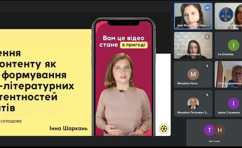Досвід використання відеоконтенту в освітньому процесі на Всеукраїнській нараді представили викладачки коледжу УжНУ