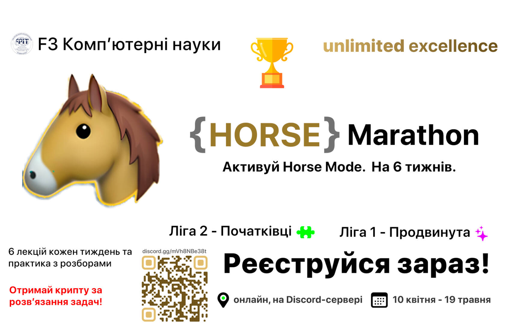 HORSE MARATHON 2025: Програмуй, змагайся, заробляй!