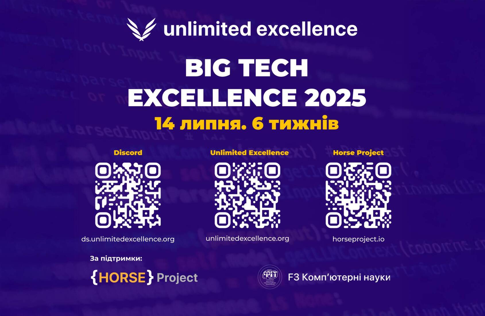 Стартує BigTech Excellence 2025 — літній інтенсив для програмістів