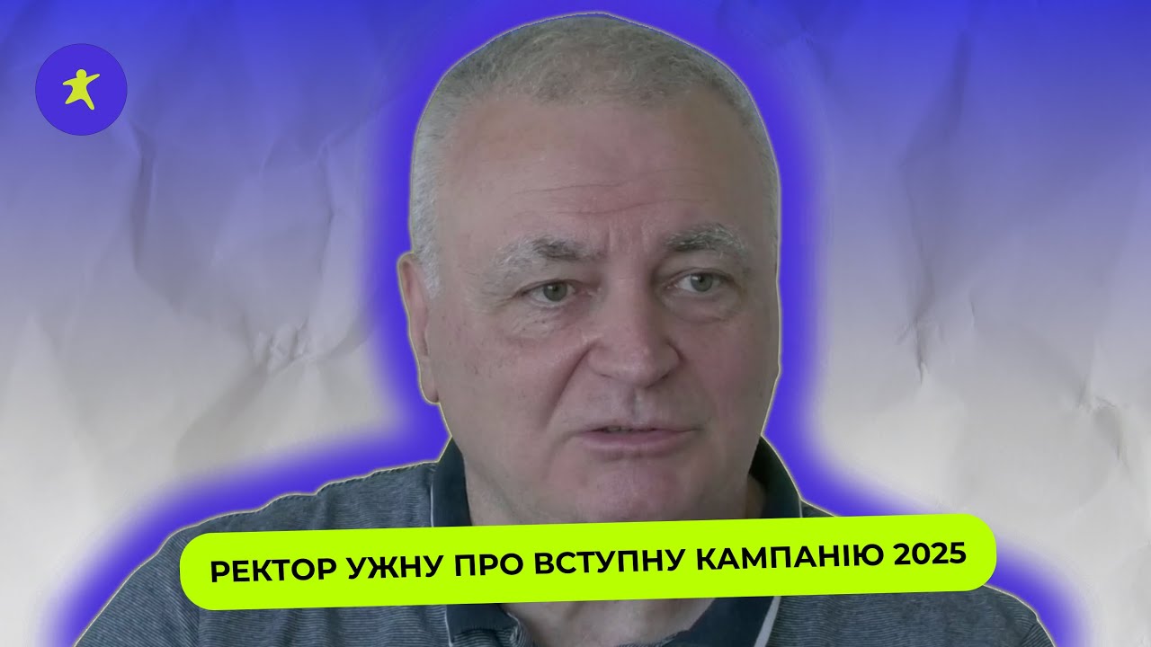 Ректор УжНУ – про спеціальності, які підтримує держава, та сучасний виш