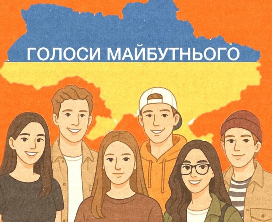 УжНУ взяв участь у всеукраїнському проєкті «Голоси майбутнього»