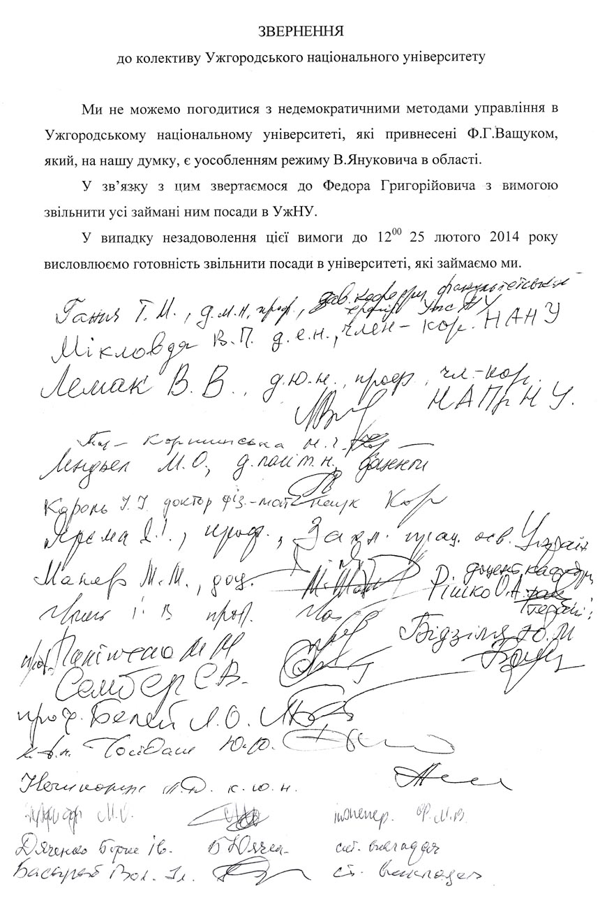 До редакції Медіацентру надійшло звернення, підписане 19-ма представниками професорсько-викладацького складу Ужгородського університету